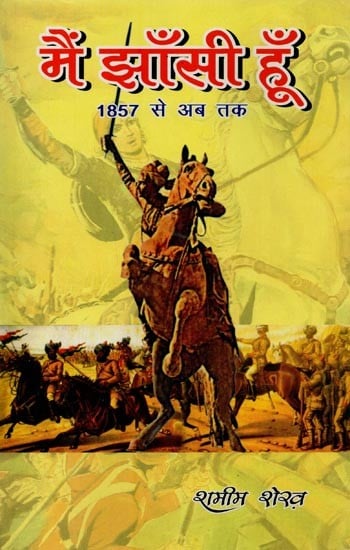 में झाँसी हूँ: 1857 से अब तक- Main Jhansi Hoon: From 1857 Till Now