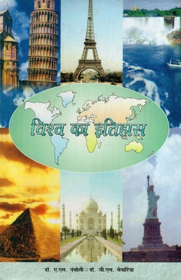 विश्व का इतिहास: History of the World