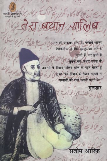 तेरा बयान ग़ालिब- Tera Bayaan Ghalib