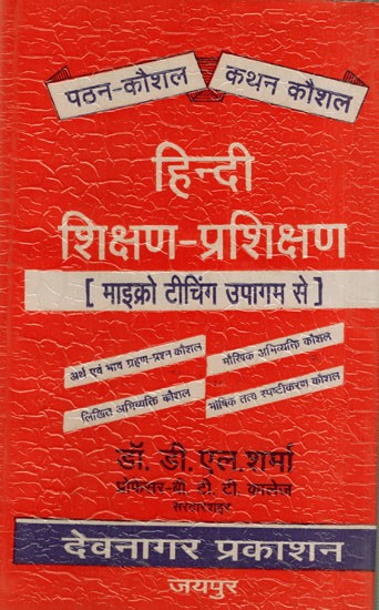 हिन्दी - शिक्षण-प्रशिक्षण: Hindi - Teaching-Training