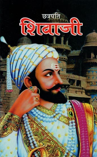 छत्रपति शिवाजी- Chhatrapati Shivaji