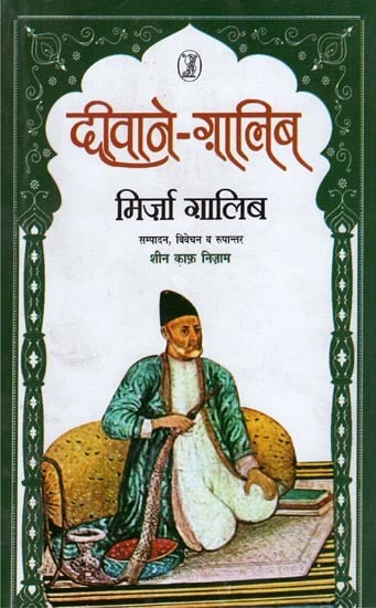 दीवाने-ग़ालिब: Deewane-Ghalib