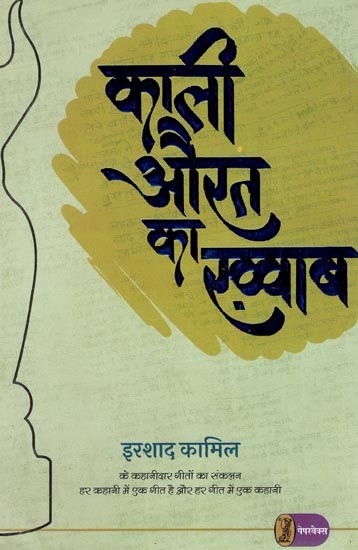 काली औरत का ख़्वाब- Kaali Aurat Ka Khwab