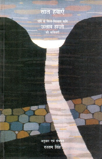 सात हवाएँ: Seven Winds - By Olav Hauge