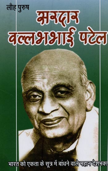 सरदार वल्लभभाई पटेल: लौह पुरुष- Sardar Vallabhbhai Patel: Iron Man