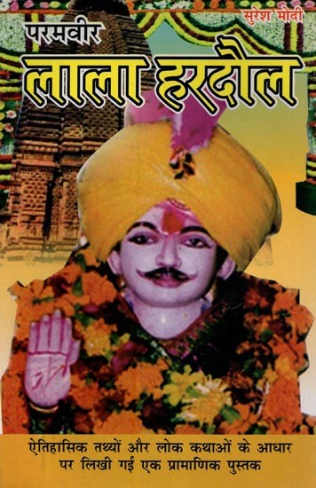 परमवीर लाला हरदौल- Paramveer Lala Hardaul: An Authentic Book Based on Historical Facts and Folk Tales