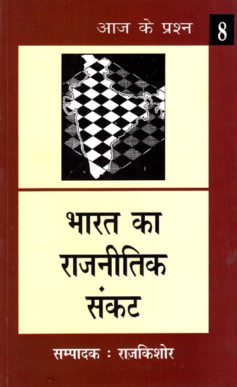 भारत का राजनीतिक संकट: India's Political Crisis