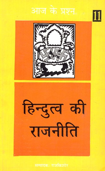 हिन्दुत्व की राजनितिक: Politics of Hindutva