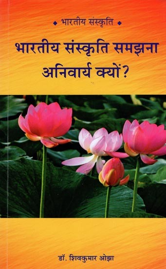 भारतीय संस्कृति समझना अनिवार्य क्यों?- Why is it Necessary to Understand Indian Culture?