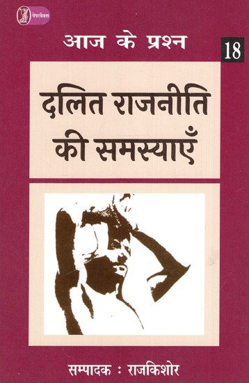 दलित राजनितिक की समस्याएँ: Problems of Dalit Politics