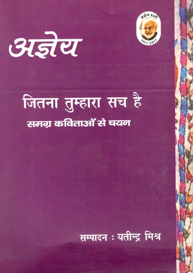 जितना तुम्हारा सच है: Jitna Tumhara Sach Hai (A Soulful Collection of Hundred Poems By Ajneya)