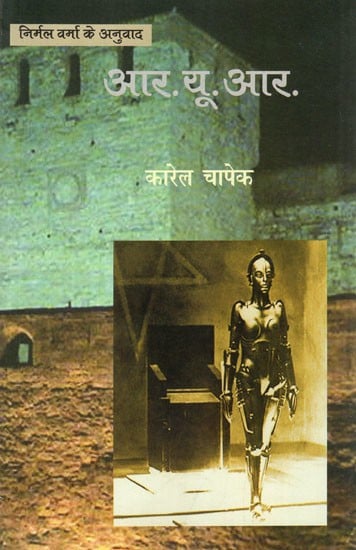 आर. यू. आर.- R.U.R (Czech Play Translated by Nirmal Verma)