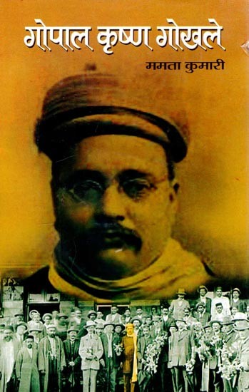 गोपाल कृष्ण गोखले- Gopal Krishna Gokhale