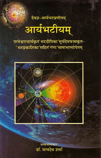 आर्यभटीयम् - Aryabhatiyam of Aryabhat: An Ancient Text on Hindu Astronomy and Astrology