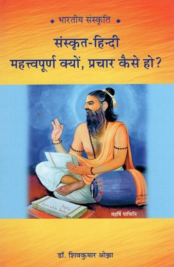 संस्कृत-हिंदी महत्वपूर्ण क्यों, प्रचार कैसे हो?- Why Sanskrit-Hindi is Important, How to Propagate?