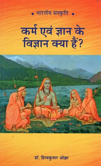 कर्म एवं ज्ञान के विज्ञान क्या है?- What is the Science of Karma and Knowledge?