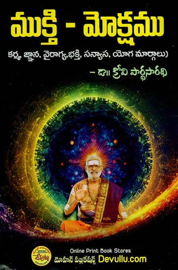 ముక్తి-మోక్షము: Mukti-Salvation (Telugu)