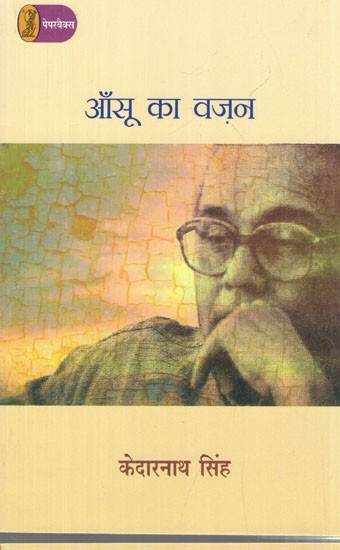 आँसू का वज़न- Weight of Tears (Collection of Poetry)