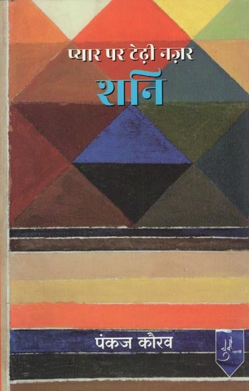 शनि: प्यार पर टेढ़ी नज़र- Shani: Pyar Par Tedhi Nazar