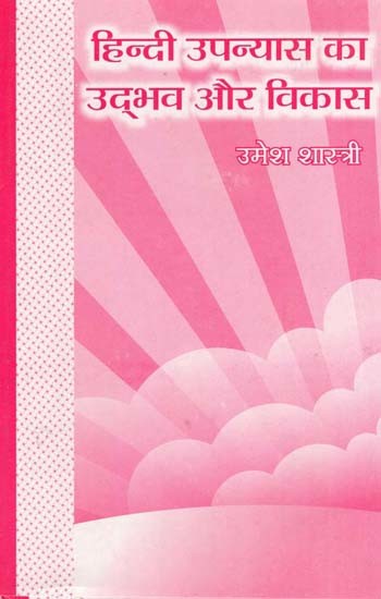 हिन्दी उपन्यास का उद्‌भव और विकास: Origin and Development of Hindi Novel (An Old and Rare Book)