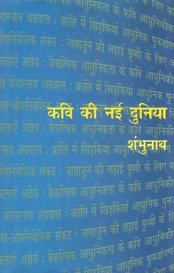 कवि की नई दुनिया- Poet's New World (Alternate Modernities of Agyeya, Shamsher, Kedar, Muktibodh and Nagarjun)