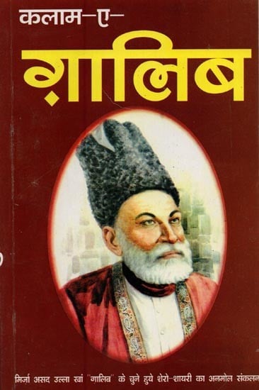 कलाम-ए-ग़ालिब: Kalam-e-Ghalib