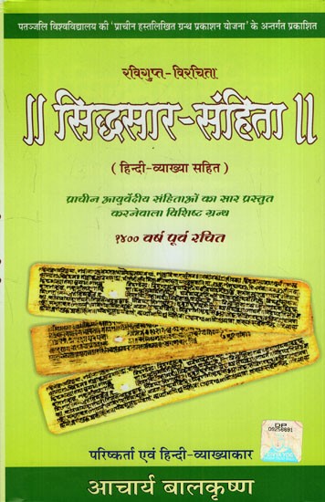 सिद्धसार-संहिता: Siddhasara Samhita Special Treatise Presenting the Essence of Ancient Ayurvedic Codes