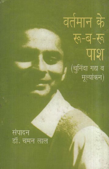 वर्तमान के रू-ब-रू पाश: Vartman Ke Roo-B-Roo Pash (Selected Prose and Evaluation)