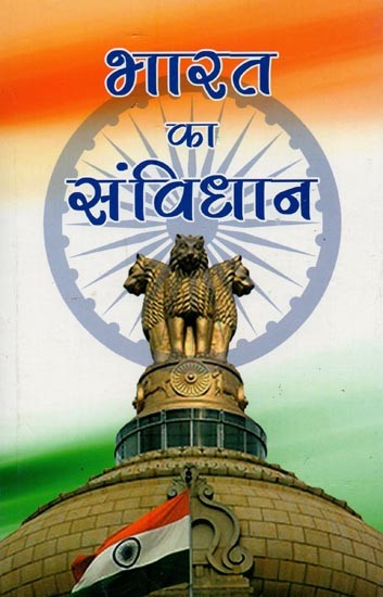 भारत का संविधान- Constitution of india