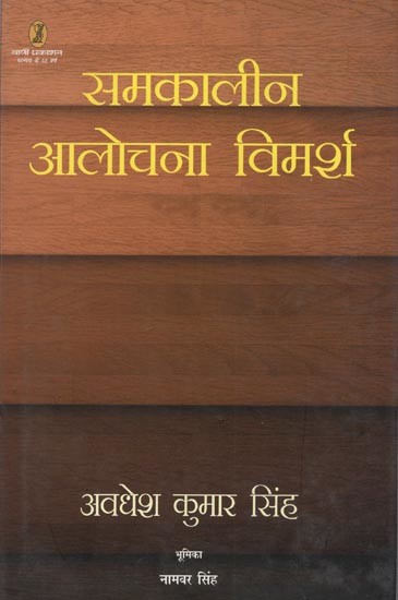 समकालीन आलोचना विमर्श- Contemporary Criticism