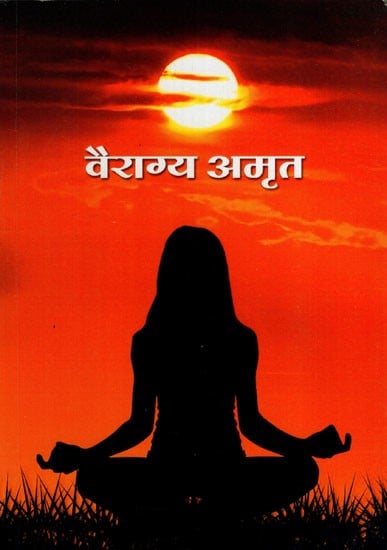 वैराग्य अमृत: Vairagya Amrit