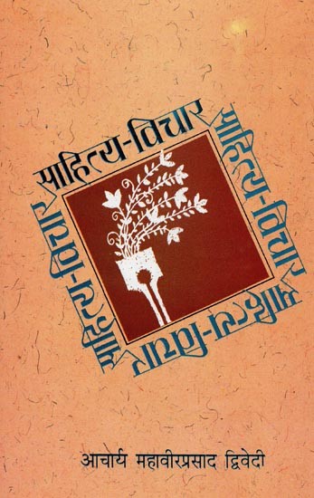 साहित्य-विचार- Literary Thought