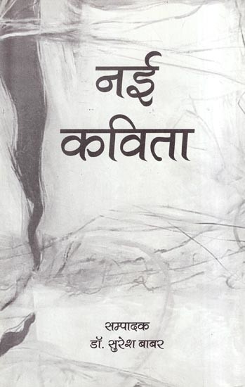 नई कविता- New Poetry (Collection of Poetry)