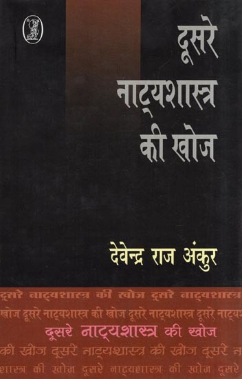 दूसरे नाट्यशास्त्र की खोज- Discovery of Second Natyashastra