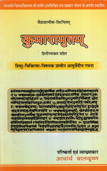 कुमारामृतम्: शिशु-चिकित्सा-विषयक प्राचीन आयुर्वेदीय रचना: Kumaramritam: Ancient Ayurvedic Text on Pediatrics