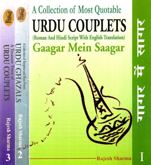 गागर में सागर: Gaagar Mein Saagar (A Collection of Most Quotable Urdu Couplets) (Set of 3 Volumes)