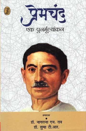 प्रेमचंद (एक पुनर्मूल्यांकन)- Premchand (A Revaluation)