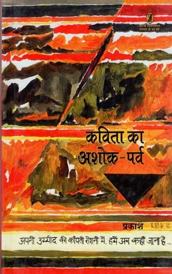 कविता का अशोक-पर्व- Ashoka-Festival of Poetry