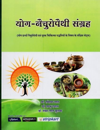 योग- नैचुरोपैथी संग्रह: योग ग्रन्थों नैचुरोपेथी एवं पूरक चिकित्सा पद्धतियों के विषय के संक्षिप्त नोट्स- Yoga- Naturopathy Collection: Brief Notes on the Subject of Yoga Texts, Naturopathy and Complementary Medicine