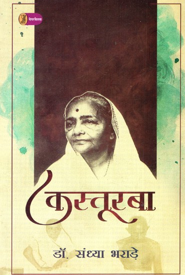 कस्तूरबा: Kasturba