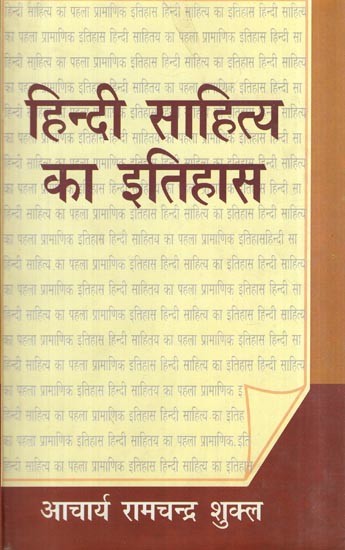 हिन्दी साहित्य का इतिहास- History of Hindi Literature