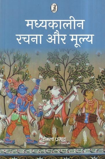 मध्यकालीन रचना और मूल्य- Medieval Composition and Values