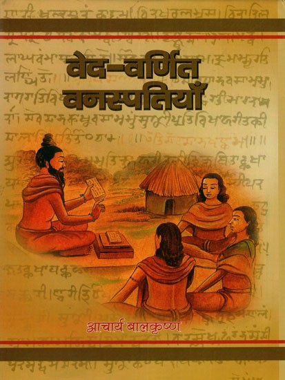 वेद वर्णित वनस्पतियाँ: Vedic Plants