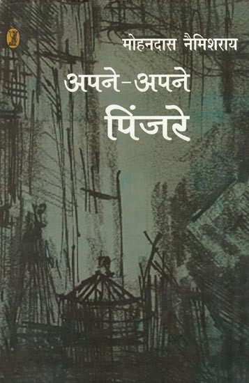 अपने-अपने पिंजरे: Apne Apne Pinjare (Part 1)