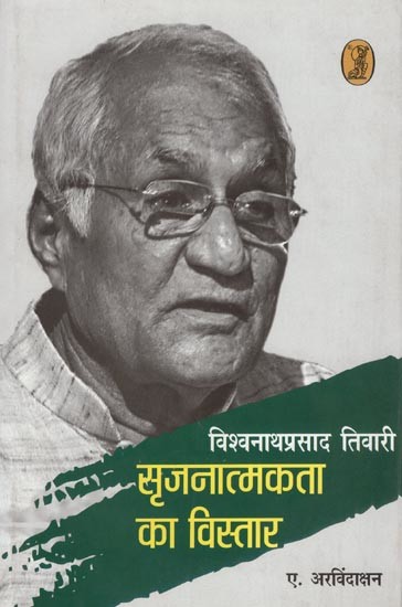 सृजनात्मकता का विस्तार- विश्वनाथप्रसाद तिवारी- Expansion of Creativity by Vishwanathprasad Tiwari