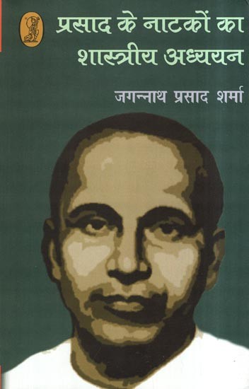 प्रसाद के नाटकों का शास्त्रीय अध्ययन- Classical Study of Prasad's Plays