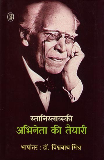 स्तानिस्लाव्स्की: अभिनेता की तैयारी- Stanislavski (Actor's Preparation)