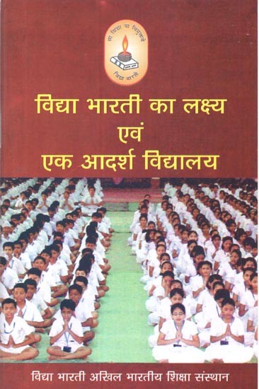 विद्या भारती का लक्ष्य एवं एक आदर्श विद्यालय: Vidya Bharti's Goal and an Ideal School