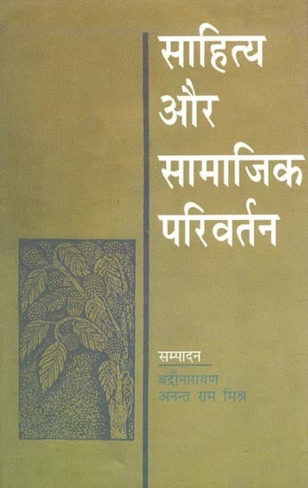 साहित्य और सामाजिक परिवर्तन- Literature and Social Change