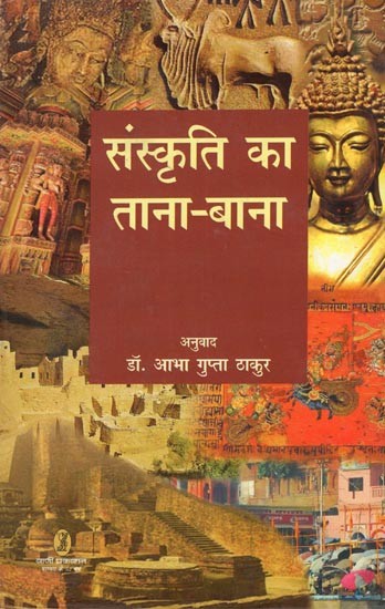 संस्कृति का ताना-बाना- Sanskriti ka Tana-Bana